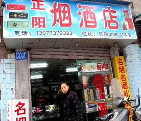 记者暗访 揭开长沙街头烟酒回收重重黑幕